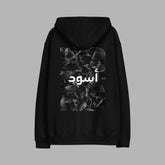 Aswad Hoodie (أسود)